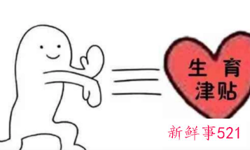 未婚先孕有生育津贴吗