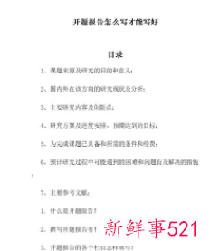 开题报告怎么写