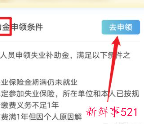 怎么申请失业补助金