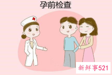 备孕期特别注意做全身体检