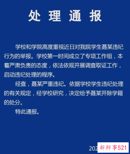 中财大男生在女厕偷拍被开除学籍