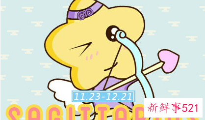 失去射手女让男人后悔