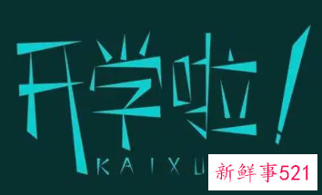 深圳中小学秋季开学会延迟吗