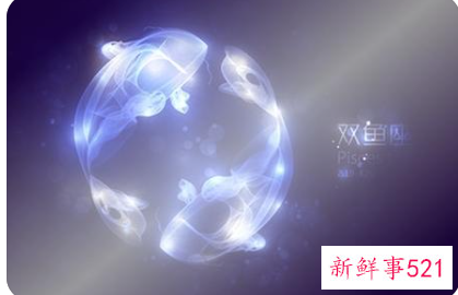 双鱼座会死在哪个星座上