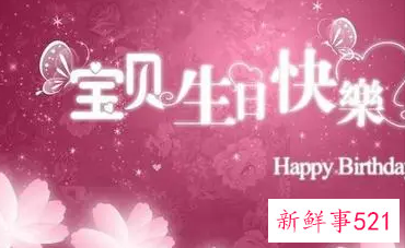 不能陪伴情人生日的祝福