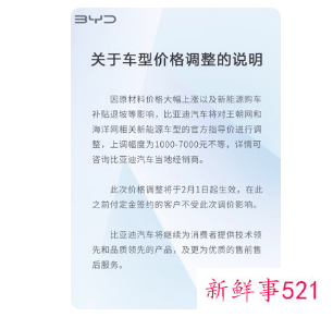 比亚迪新能源车型涨价，最高上调7千