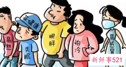 身体亚健康的几种表现