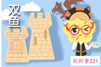 金牛女能吃定双鱼男吗