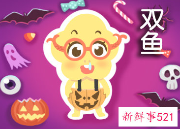 双鱼座会死在哪个星座上