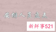 盘点包括的方法