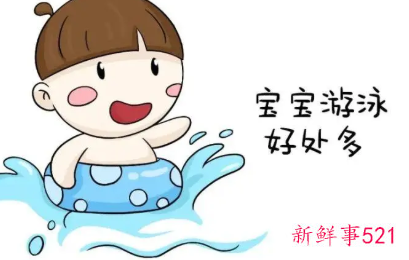 婴儿游泳的好处以及注意事项