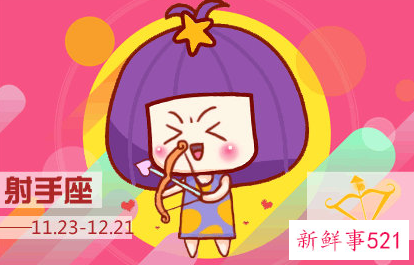 失去射手女让男人后悔