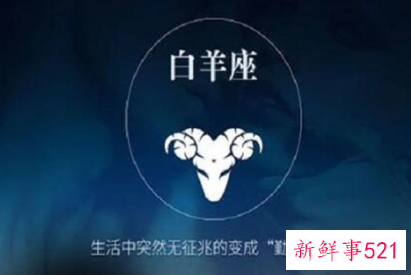 白羊座男生的财运2022