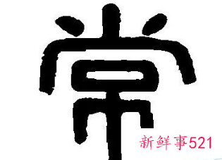 常姓女孩好听的名字