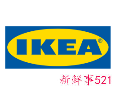 宜家因危险产品无警示标志被没收违法所得约14.5万元