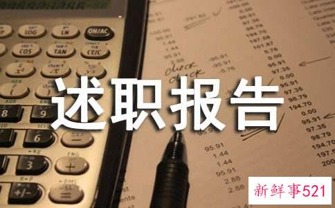 工作述职报告ppt