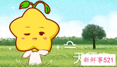 天秤座男对待婚姻的态度