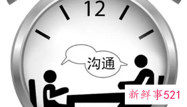 最有效的沟通方法
