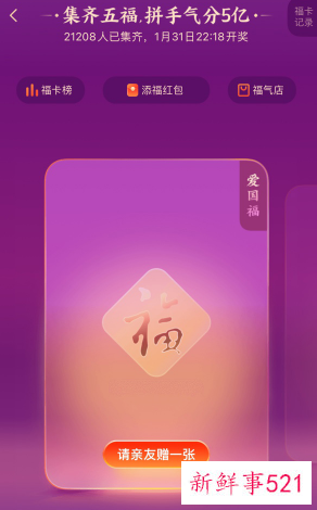 支付宝快速集齐五福攻略