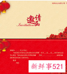 邀请函的正确格式图片
