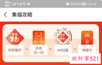 支付宝快速集齐五福攻略