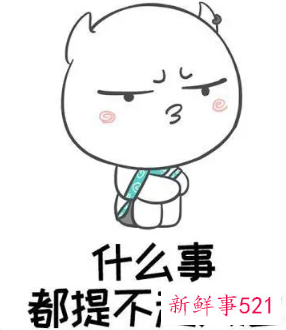 对什么事都失去了兴趣