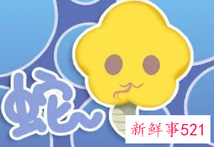 属蛇女人三大弱点