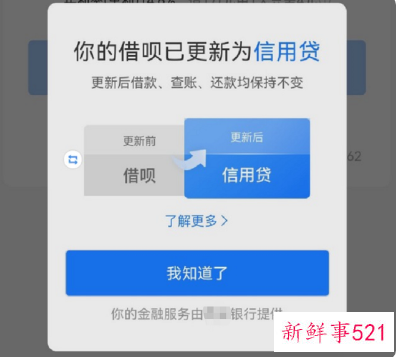 支付宝借呗改名信用贷具体什么原因