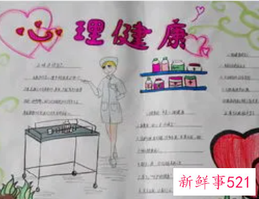 关于身心健康的资料