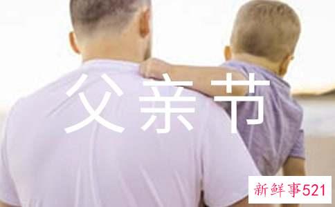 幼儿园父亲节主题活动方案