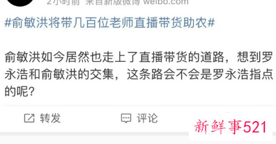 俞敏洪为什么要直播卖农产