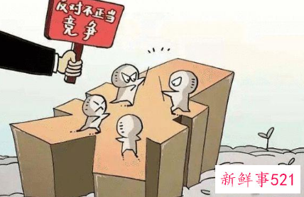 不正当竞争的危害性