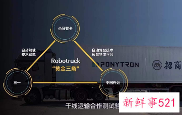 小马智行自动驾驶卡车年内将开启量产
