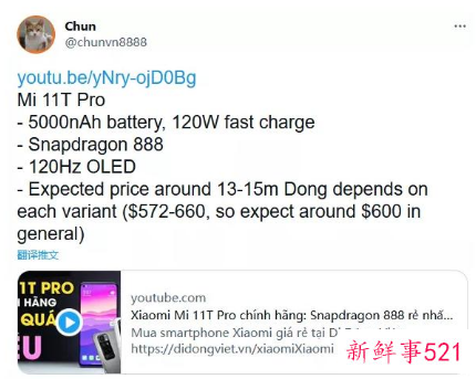 小米11T新机曝光