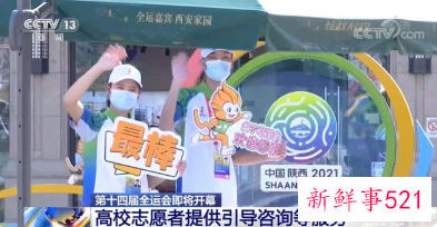 2021全运会开幕式直播在哪看