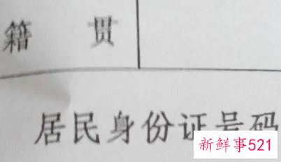 籍贯到底怎么填写