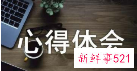 一天的工作心得简短