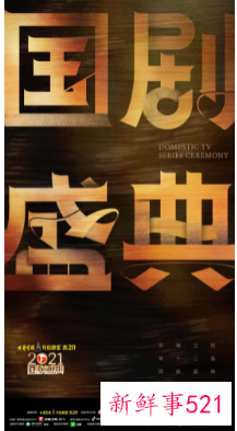 国剧盛典嘉宾名单