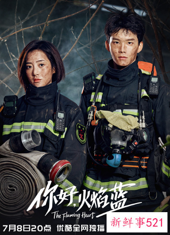 龚俊张慧雯主演《你好，火焰蓝》今日开播