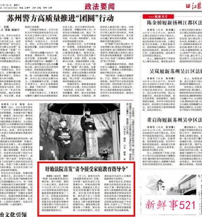 《家庭教育促进法》正式开始实施