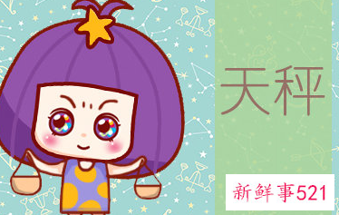 天秤座是学霸还是学渣