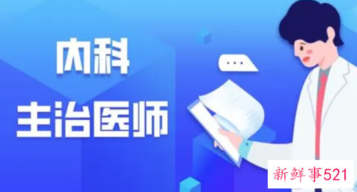 主治医师岗位职责及任期目标