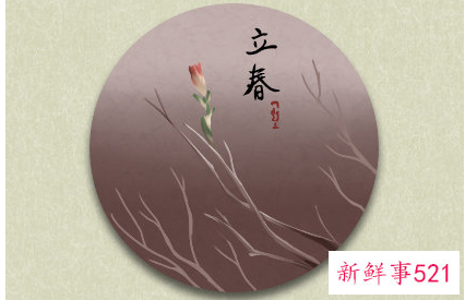 立春吃什么食物两个字