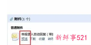后缀eml文件怎么打开