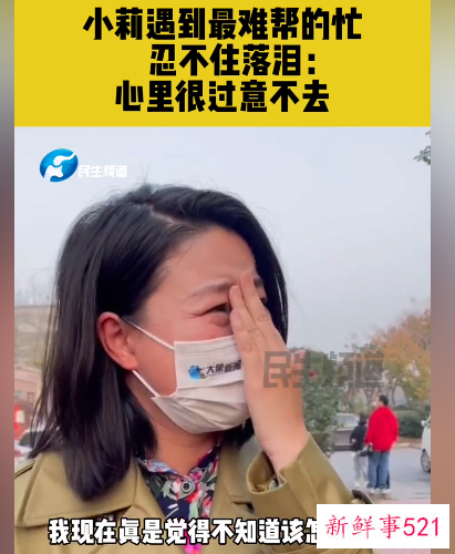 小莉忍不住落泪只因没帮到她