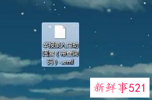 后缀eml文件怎么打开