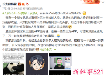 人脸识别要注意穿好衣服