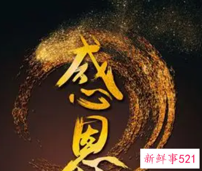 2021年感恩演讲稿3分钟