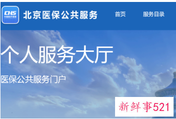 北京医保共济账户成员怎么使用的