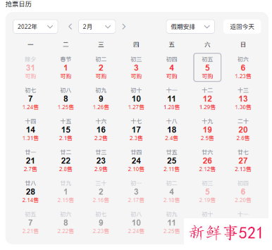 2022春运返程火车票明起开抢